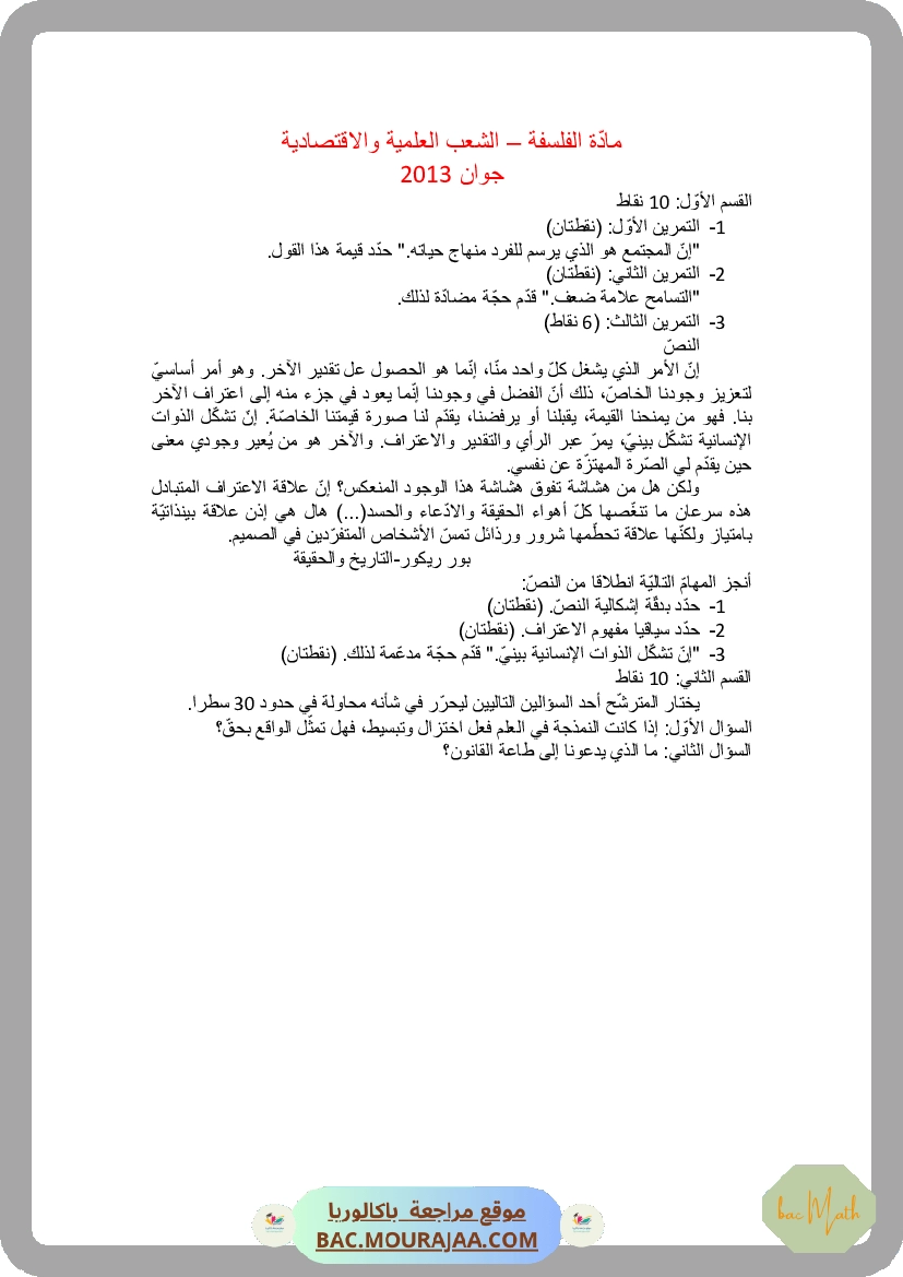 Corrigé principale philo Bac 2013 – Section math